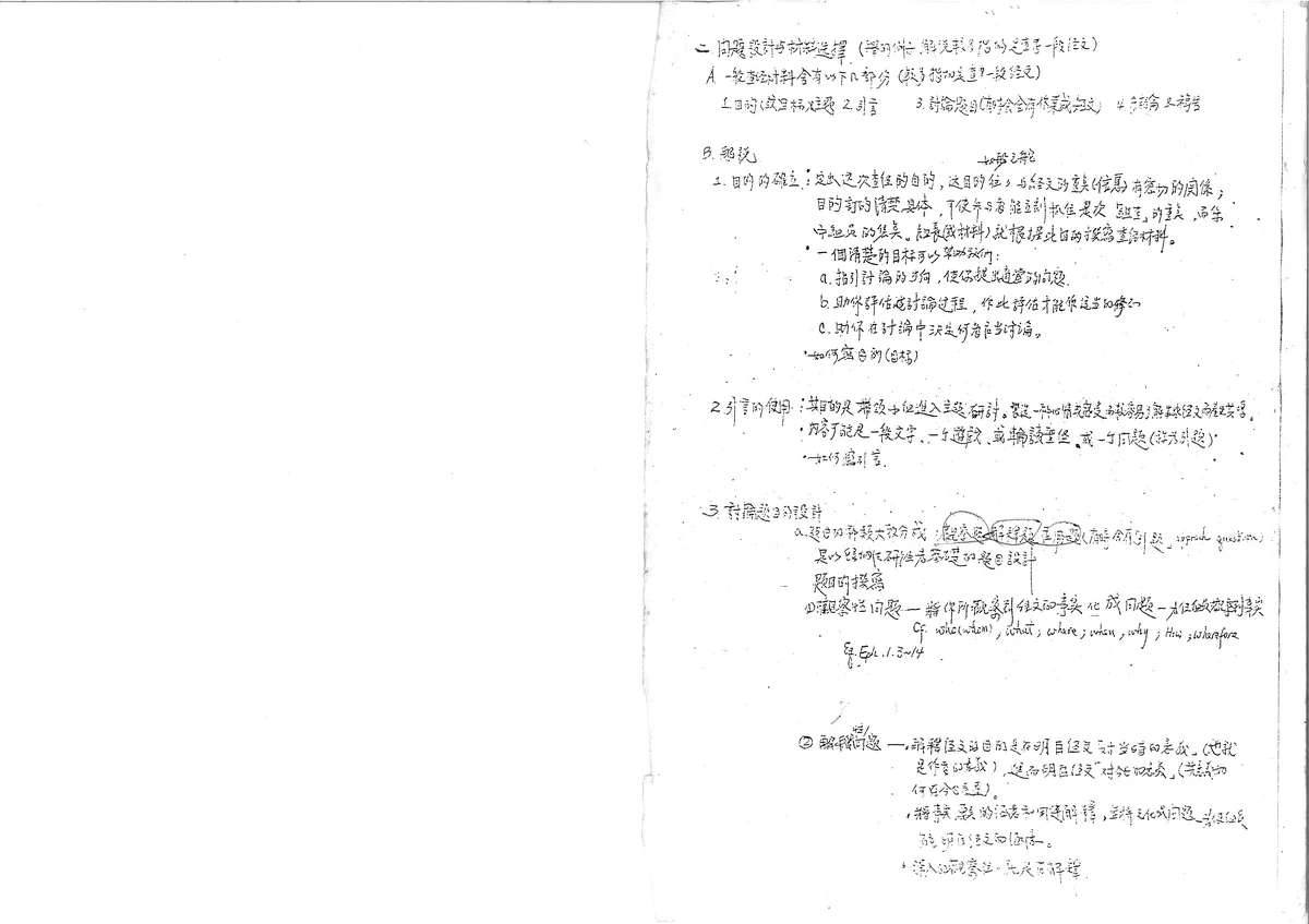 查經材料設計與問題選擇